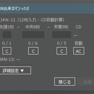 JAN出来るマン 無料