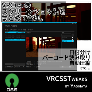 【無料, VRC想定】VRCSSTweaks
