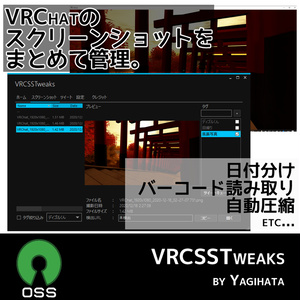 【無料, VRC想定】VRCSSTweaks