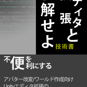 【無料】エディタ拡張と和解せよ【技術書】
