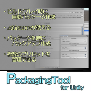 【無料, UnityEditor拡張】PackagingTool
