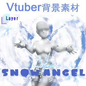 【背景素材】スノーエンジェル【Vtuber・お絵かき素材】