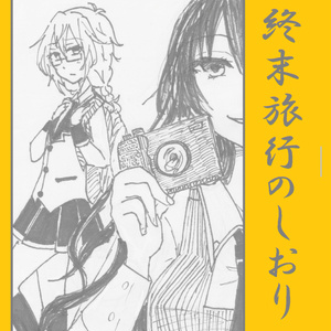 アイドルマスターシンデレラガールズ 白雪千夜 Living In A Dream 荒野代苦の小説 Pixiv