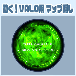 【VALORANT】動く！ヴァイパー風マップ隠し【無料】