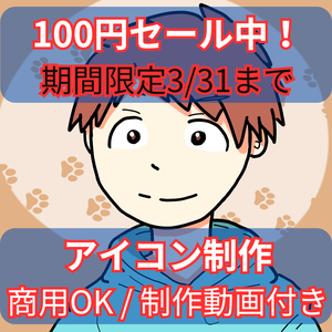 【制作動画付き】優しい印象を与えるアイコン描きます！