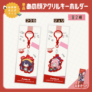 鬼畜眼鏡 メガ片シチュエーション アクリルスタンドキーホルダー 全6種