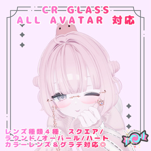 リムレスグラス【アバター19Prefab】