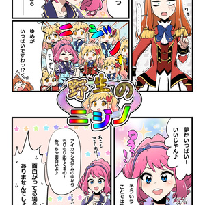 アイカツ アイカツスターズ 67 ドカンマニアのイラスト Pixiv