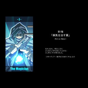 マジックポーション・ストーリーズ