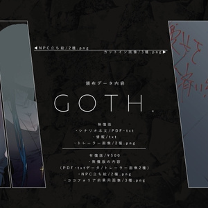 【CoCシナリオ】GOTH.　SPLL:E107843