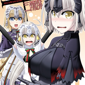 Fate Grandorder Fgo 事件簿コラボ漫画 騎竜まことのマンガ Pixiv