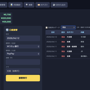 PayPay利用履歴も取り込める家計簿(mac OS版)