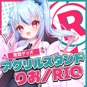 限定】海田にこ🎉3周年記念グッズ🎉 - りぷらいマーケット - BOOTH