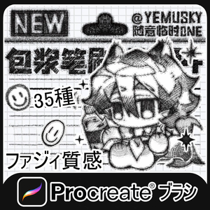 Procreateブラシ ファジィ質感 35種