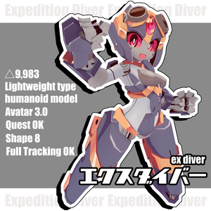 Quest対応オリジナル3Dモデル「エクスダイバー」