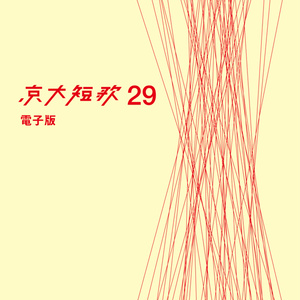 京大短歌 - BOOTH 京大短歌 - BOOTH