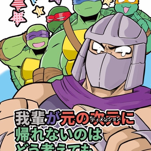 TMNTオンリー開催&40周年記念アンソロジーOne and Only×40 - 七
