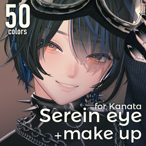 【彼方/Kanata専用】Serein eye ＋ Makeup texture