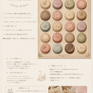 Collection de Macarons — アンティーク・マカロン コレクション
