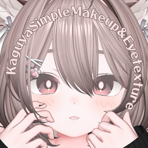 ◇ 【輝夜/kaguya】 SimpleMakeup(EyeTexture+Makeup+BodyTexture+Animation) ◇