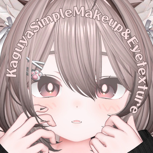 ◇ 【輝夜/kaguya】 SimpleMakeup(EyeTexture+Makeup+BodyTexture+Animation) ◇