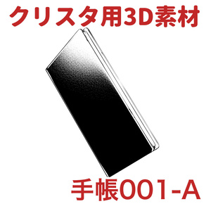 【クリップスタジオ】文房具3D素材セット