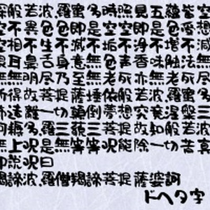 ドヘタ字 J (ver 2.08b)