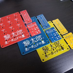 キーボードの素「験太郎」