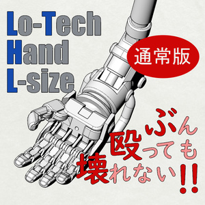 Lo-Tech Hand  STLデーター