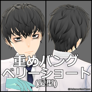 【正式版対応】Heavy bangs Very short (unisex) Hair Preset for VRoid