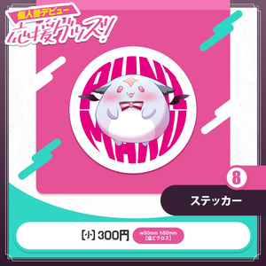 白玖ウタノ】カワスイコラボ限定グッズ - UniVIRTUAL公式 - BOOTH