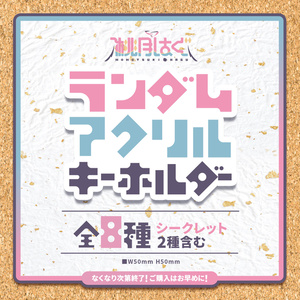 ユニバーチャル　白玖ウタノ　限定　完全ランダム　アクリルコースター　全7種 UniVIRTUAL所属Vtuber・白玖ウタノ、公式ファンクラブ「白玖