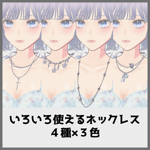 【VRoid】いろいろ使えるネックレス12パターン