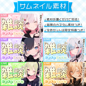 【雑談配信】置くだけサムネイル素材「メルヘン」【Vtuber・配信者向け】