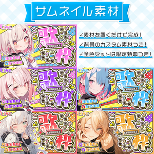 【歌枠配信】置くだけサムネイル素材「ディスコ」【Vtuber・配信者向け】