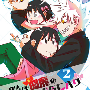 ウソツキ!ゴクオーくん 【12/18 COMIC CITY SPARK 17】ゴク天本