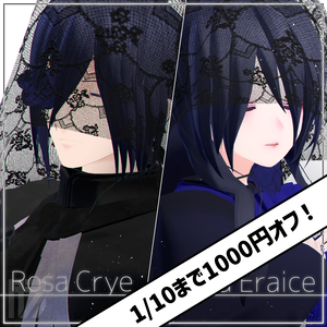 【VRChat想定アバター】ロサ・クリエ / ロサ・イレイス【サポート終了】