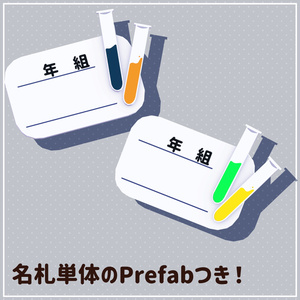 【VRChat向け】放課後まっどさいえんすくらぶ！ 缩略图 6