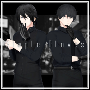 【VRChat向け】Simple_Gloves【通常パッケージ】