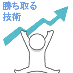 #情シスが評価を勝ち取る技術