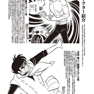 ロケ地大画報vol.2 2号ライダー登場編 50周年記念版 - daigaho