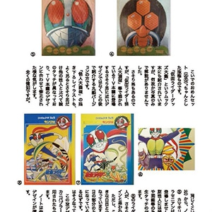 【新品未開封】サンダーマスク超画報　増補改訂版 レア同人誌 サンダーマスク超画報 怪獣少女 ひろみプロ 手塚治虫 冒険