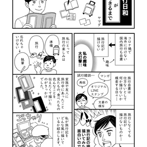 みんなの旅行記ができるまで