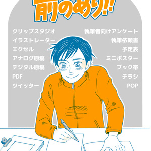 アンソロ主催 前のめり！！