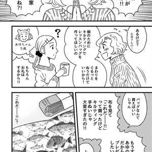 裁縫マスターおぬいさん