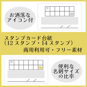 【無料/商用利用可】シンプルおしゃれなスタンプカードの台紙素材