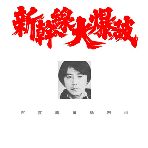 ロケ地大画報vo1 50周年記念版 - daigaho - BOOTH