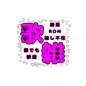 歌雑用ロゴ