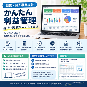 副業・個人事業向け｜かんたん利益管理スプレッドシート