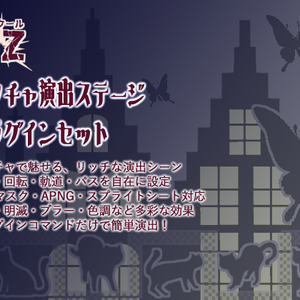 【RPGツクールMZ】ピクチャ演出ステージプラグインセット
